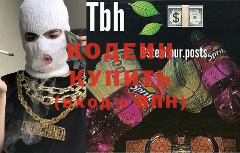 Кодеин Purple Drank  как найти   кракен онион  Армянск 